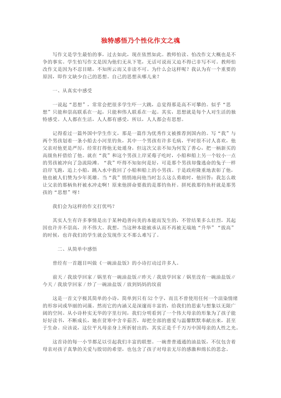 高中语文 独特感悟乃个性化作文之魂素材_第1页