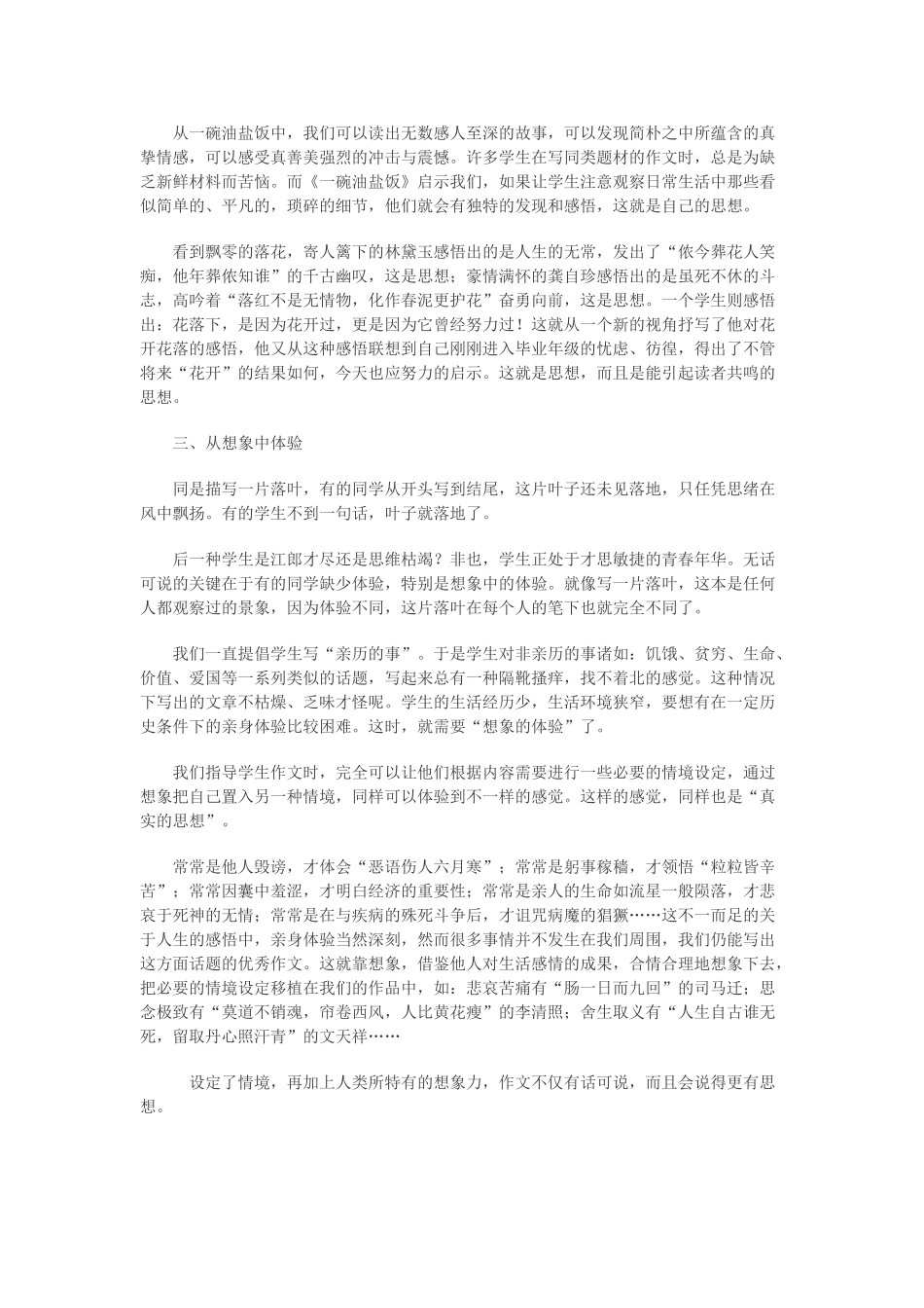 高中语文 独特感悟乃个性化作文之魂素材_第2页