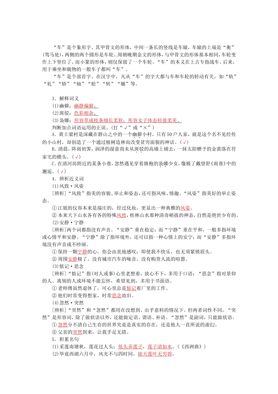 高中语文 第1课 荷塘月色学案 新人教版必修2-人教版高一全册语文学案_第2页