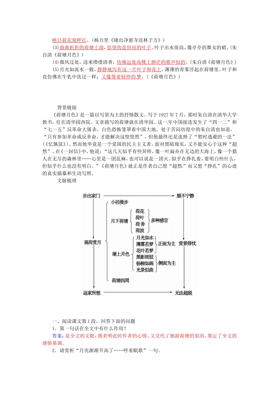 高中语文 第1课 荷塘月色学案 新人教版必修2-人教版高一全册语文学案_第3页