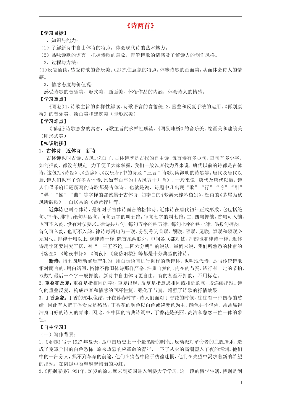 高中语文 第2课《诗两首》再别康桥导学案 新人教版必修4-新人教版高中必修4语文学案_第1页