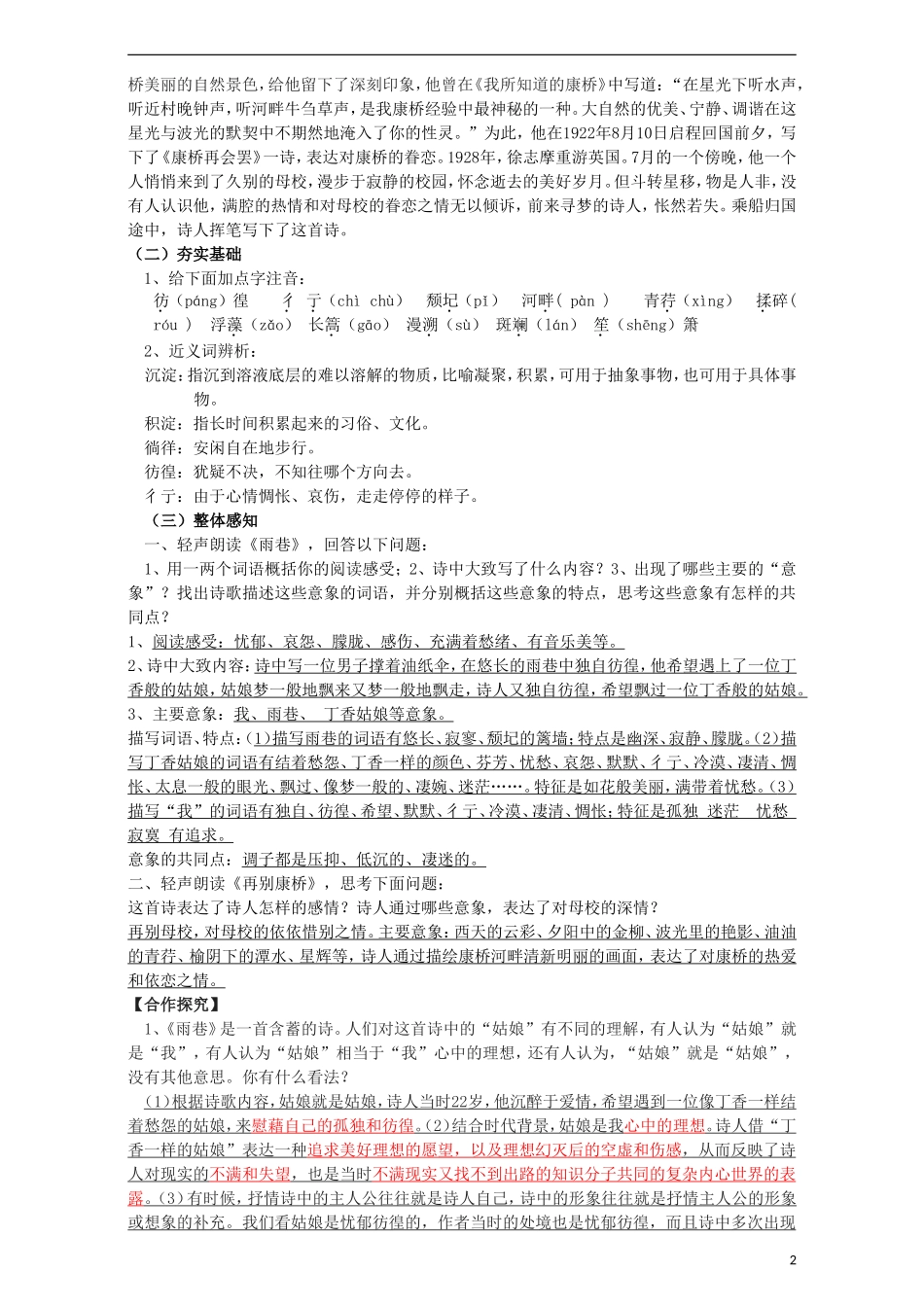 高中语文 第2课《诗两首》再别康桥导学案 新人教版必修4-新人教版高中必修4语文学案_第2页