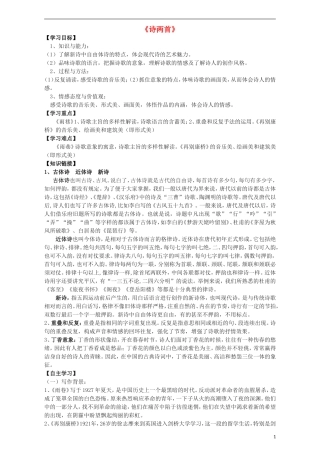 高中语文 第2课《诗两首》再别康桥导学案 新人教版必修4-新人教版高中必修4语文学案