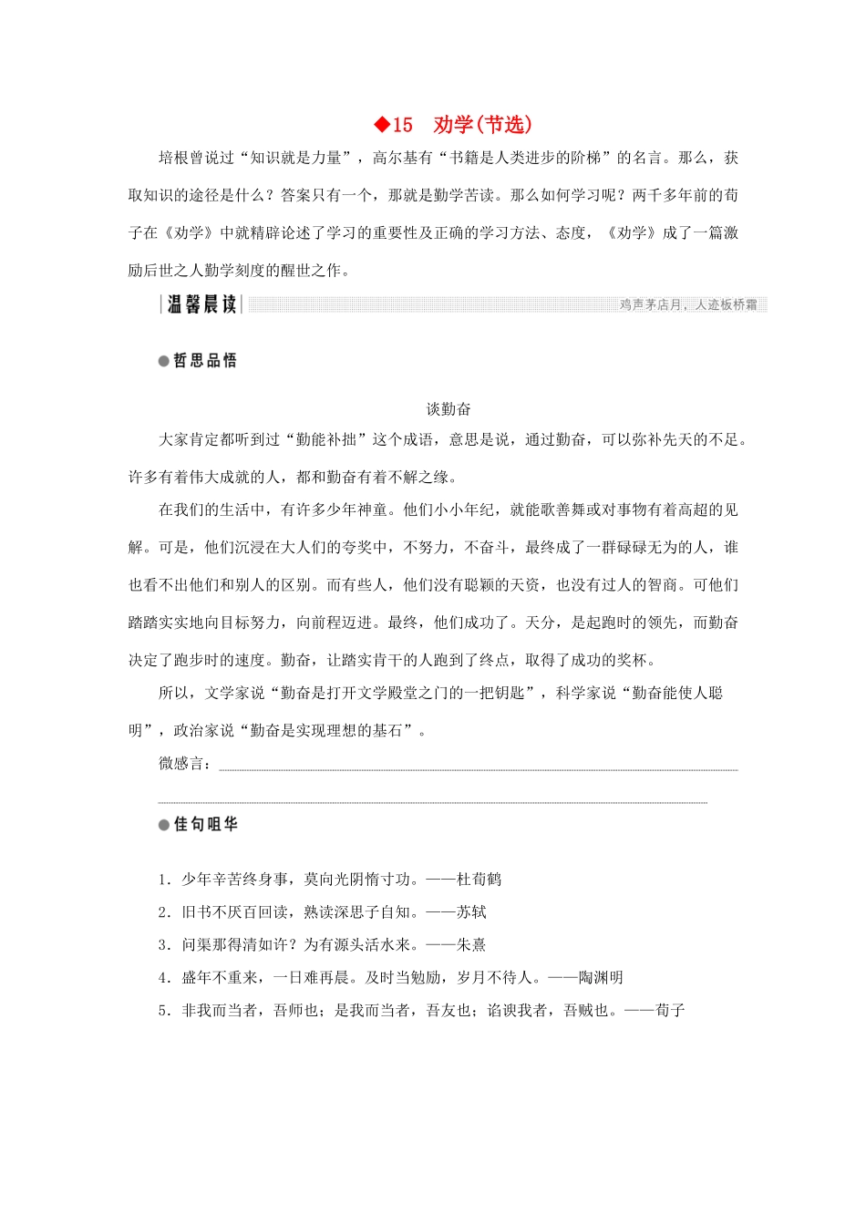 高中语文 第4单元 文言文（2）第15课 劝学（节选）教学案 粤教版必修4-粤教版高一必修4语文教学案_第1页
