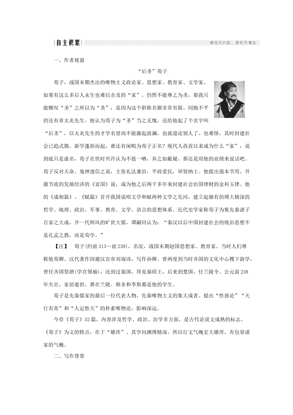 高中语文 第4单元 文言文（2）第15课 劝学（节选）教学案 粤教版必修4-粤教版高一必修4语文教学案_第2页