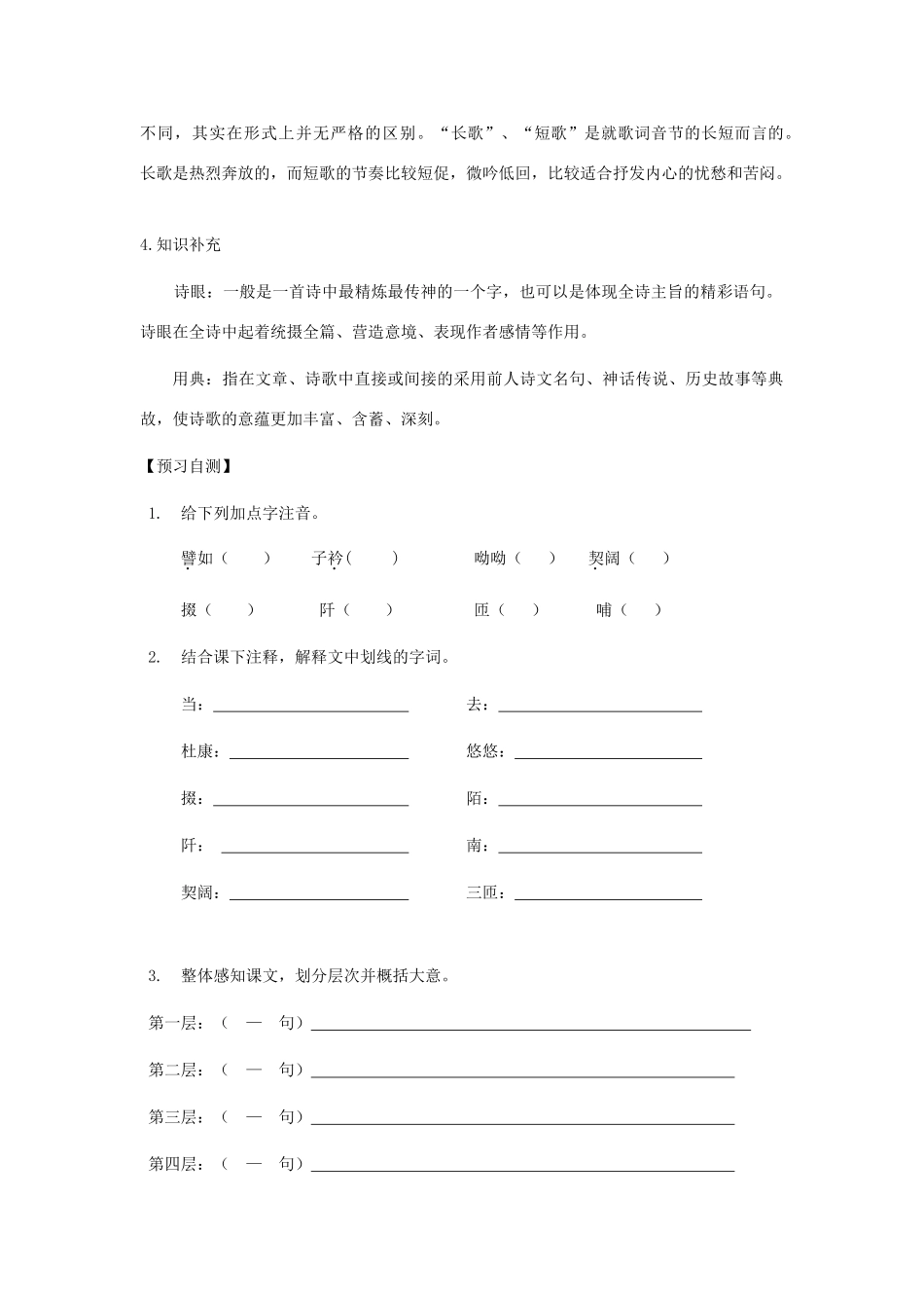 高中语文 短歌行导学案 粤教版必修3-粤教版高一必修3语文学案_第2页