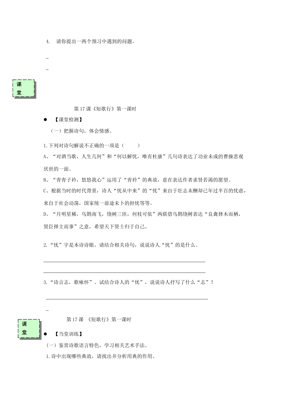 高中语文 短歌行导学案 粤教版必修3-粤教版高一必修3语文学案_第3页
