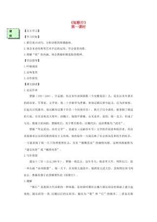 高中语文 短歌行导学案 粤教版必修3-粤教版高一必修3语文学案