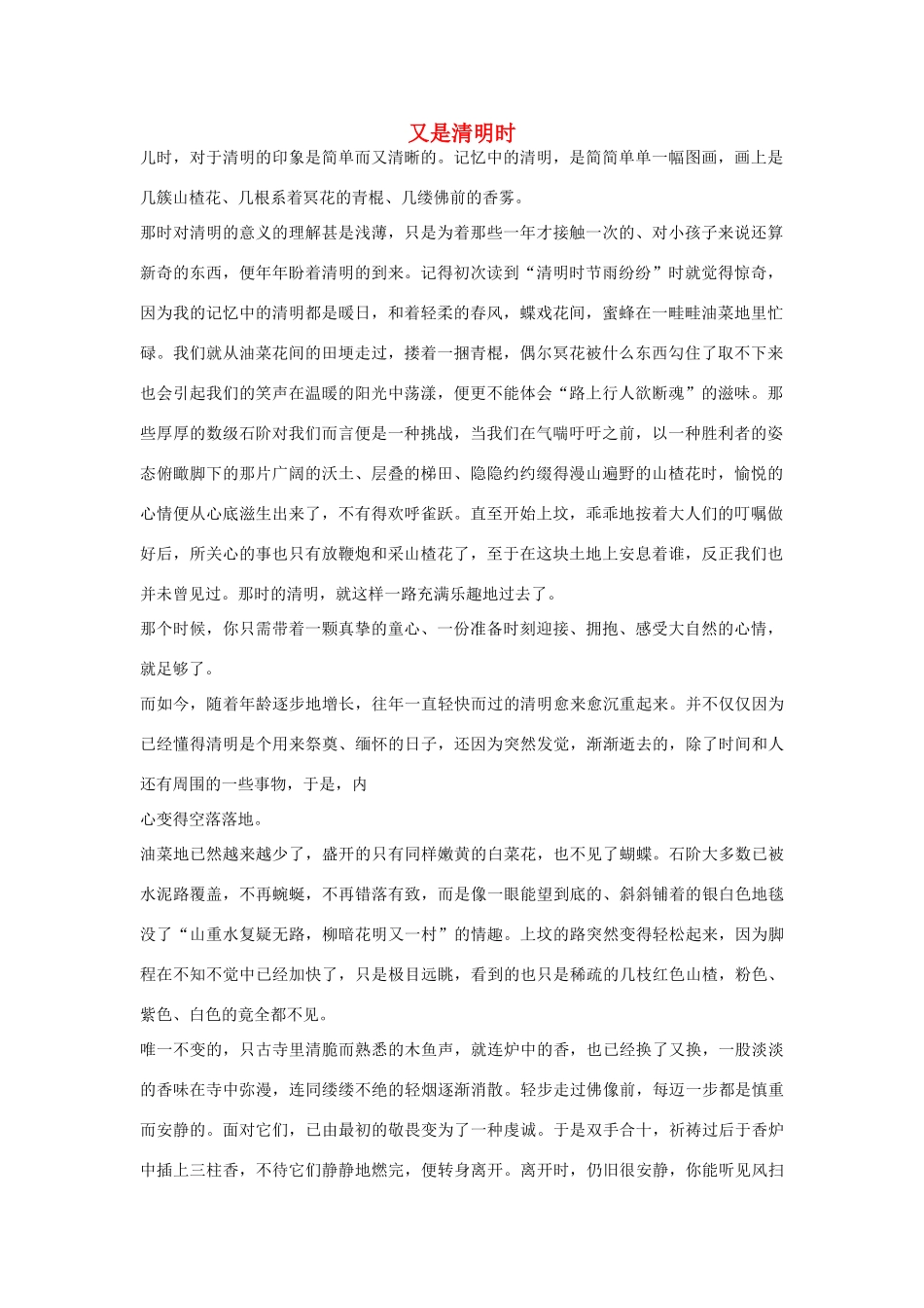 高中语文 清明节——又是清明时作文素材_第1页