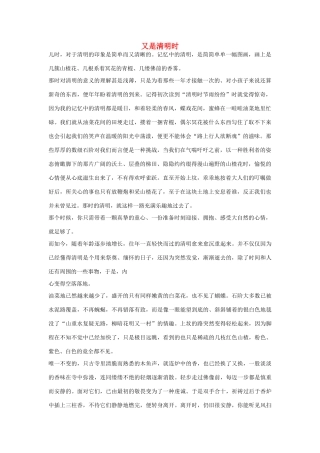 高中语文 清明节——又是清明时作文素材