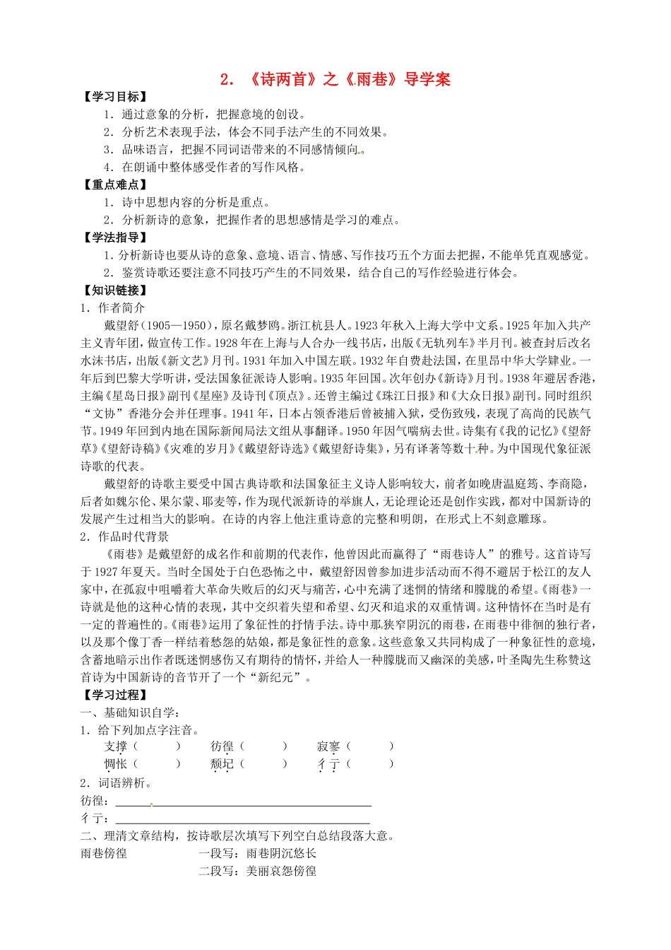 高中语文 第2课《诗两首》之《雨巷》导学案 新人教版必修1-新人教版高一必修1语文学案_第1页