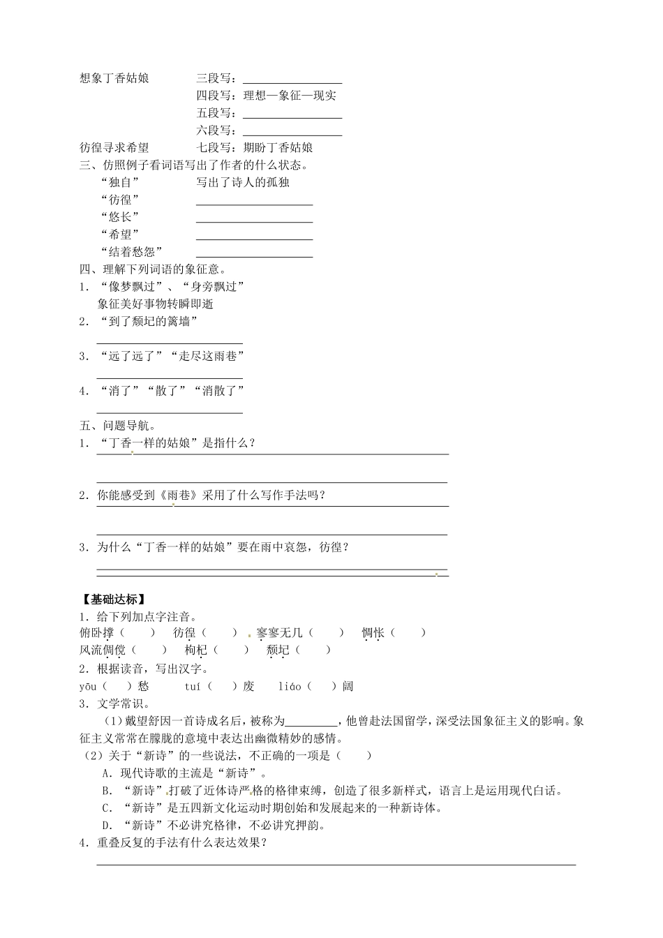 高中语文 第2课《诗两首》之《雨巷》导学案 新人教版必修1-新人教版高一必修1语文学案_第2页