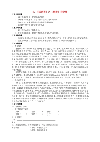 高中语文 第2课《诗两首》之《雨巷》导学案 新人教版必修1-新人教版高一必修1语文学案