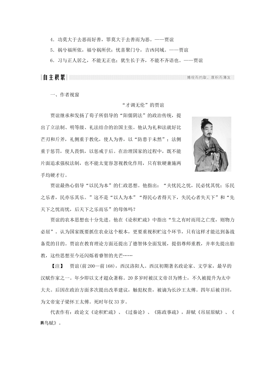 高中语文 第4单元 文言文（2）第16课 过秦论教学案 粤教版必修4-粤教版高一必修4语文教学案_第2页