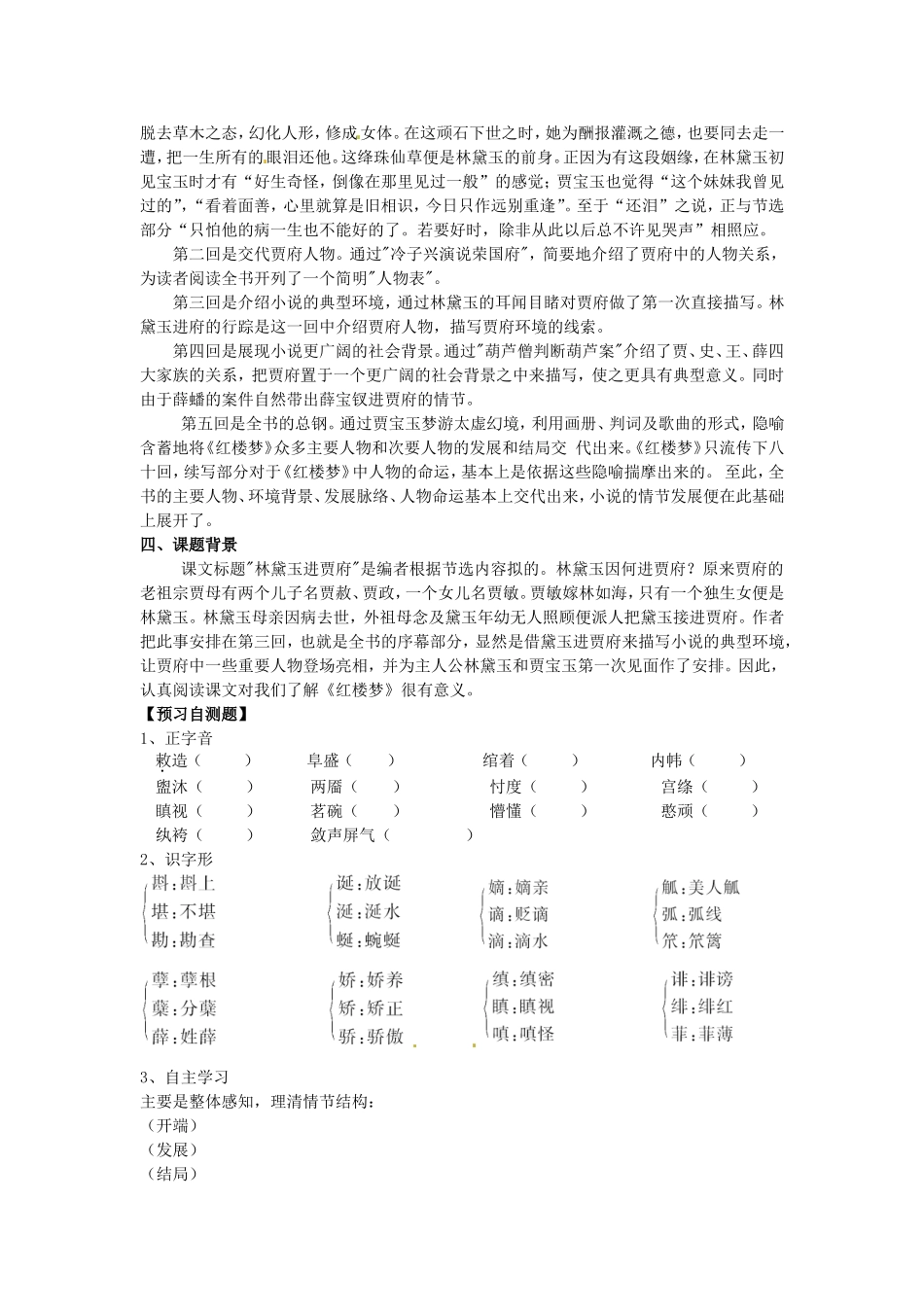 高中语文 第1课 林黛玉进贾府（第1课时）导学案 新人教版必修3-新人教版高二必修3语文学案_第2页