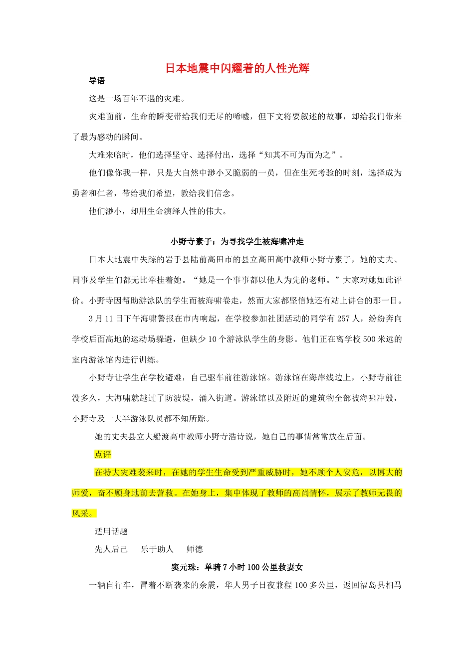 高中语文 日本地震中闪耀的人性光辉素材_第1页