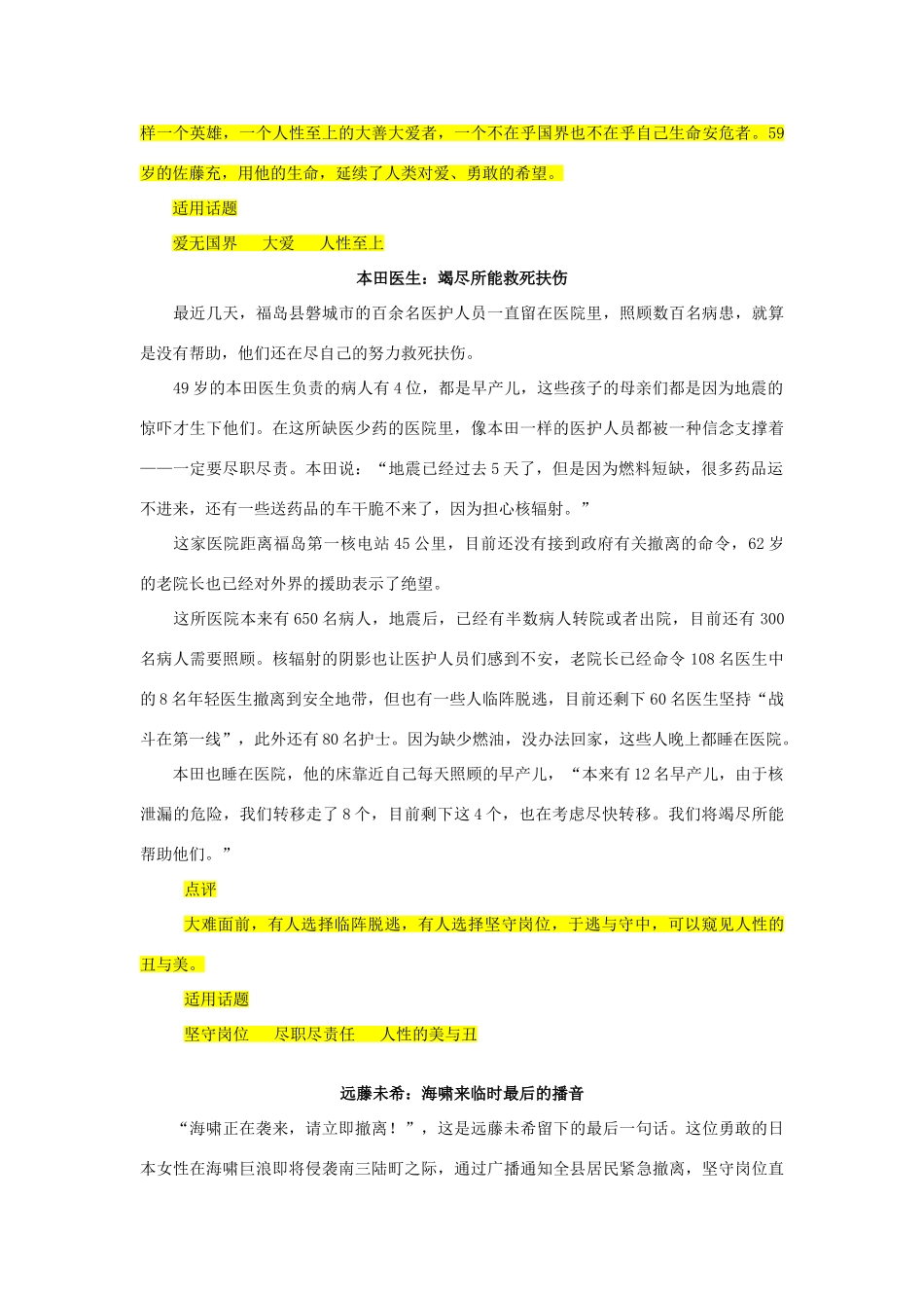 高中语文 日本地震中闪耀的人性光辉素材_第3页