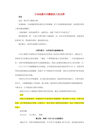 高中语文 日本地震中闪耀的人性光辉素材