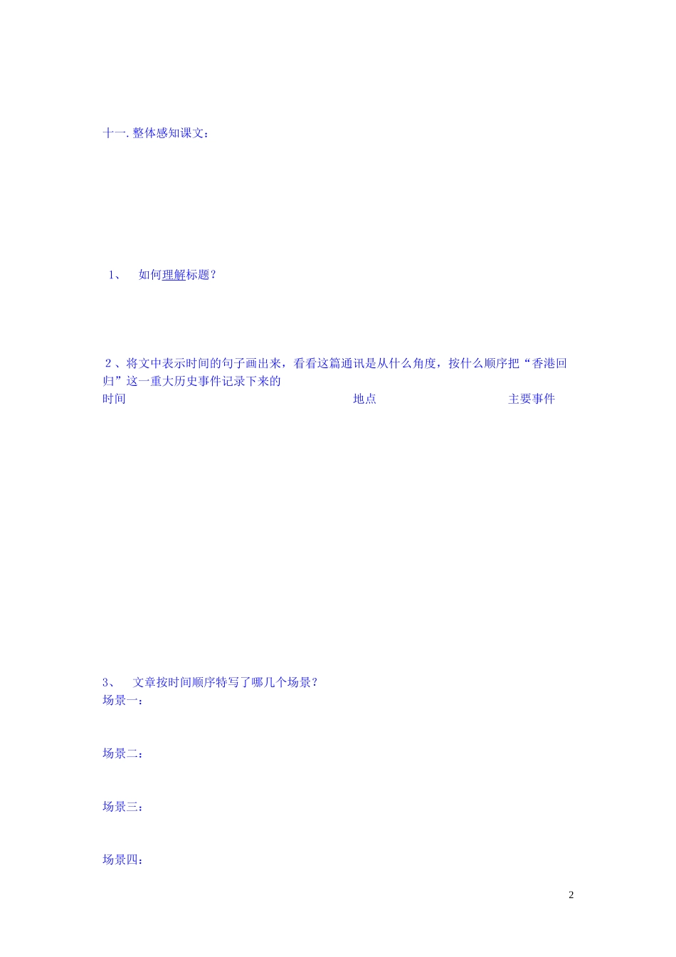 高中语文 短篇新闻两篇导学案 新人教版必修1_第2页