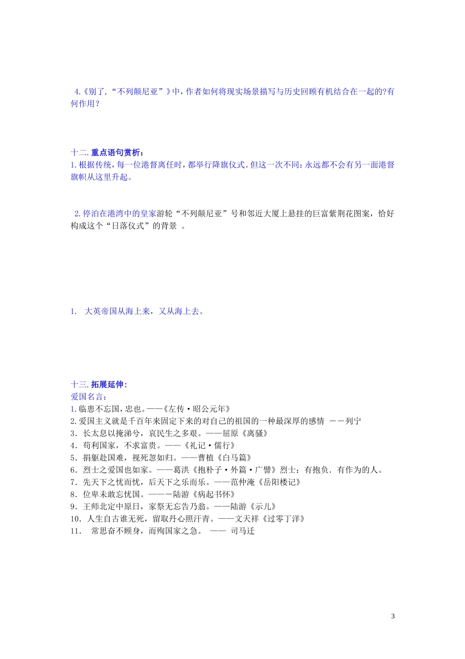 高中语文 短篇新闻两篇导学案 新人教版必修1_第3页