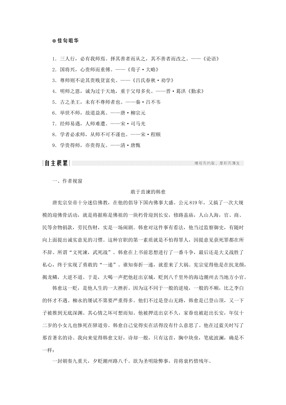 高中语文 第4单元 文言文（2）第17课 师说教学案 粤教版必修4-粤教版高一必修4语文教学案_第2页