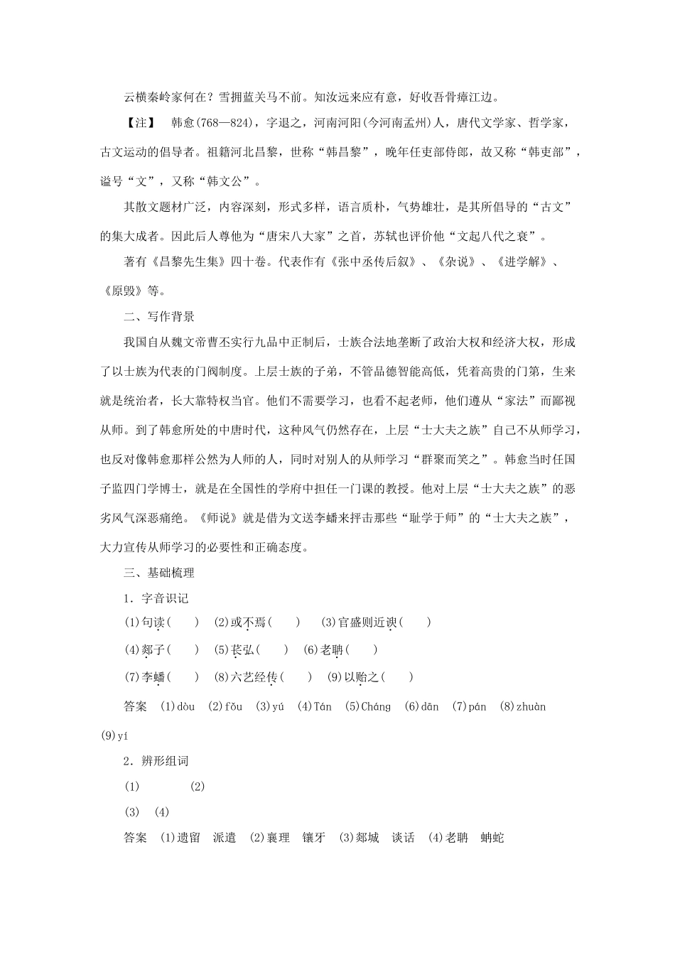 高中语文 第4单元 文言文（2）第17课 师说教学案 粤教版必修4-粤教版高一必修4语文教学案_第3页