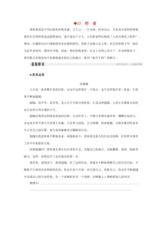 高中语文 第4单元 文言文（2）第17课 师说教学案 粤教版必修4-粤教版高一必修4语文教学案