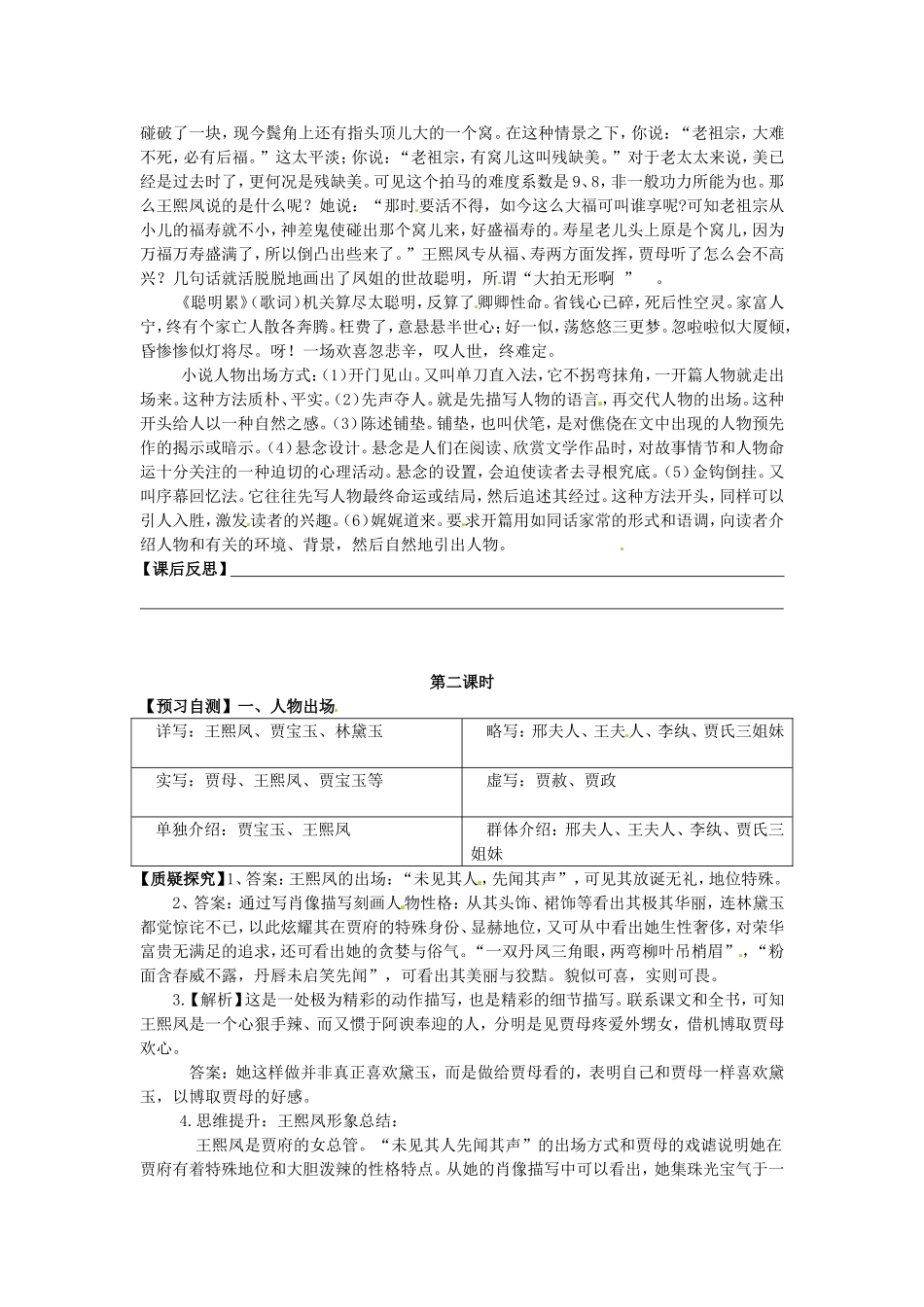 高中语文 第1课 林黛玉进贾府（第2课时）导学案 新人教版必修3-新人教版高二必修3语文学案_第2页
