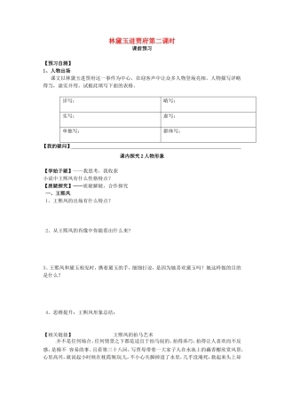 高中语文 第1课 林黛玉进贾府（第2课时）导学案 新人教版必修3-新人教版高二必修3语文学案