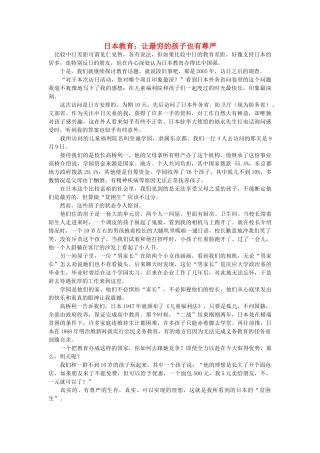 高中语文 日本教育：让最穷的孩子也有尊严随想教学教材 苏教版