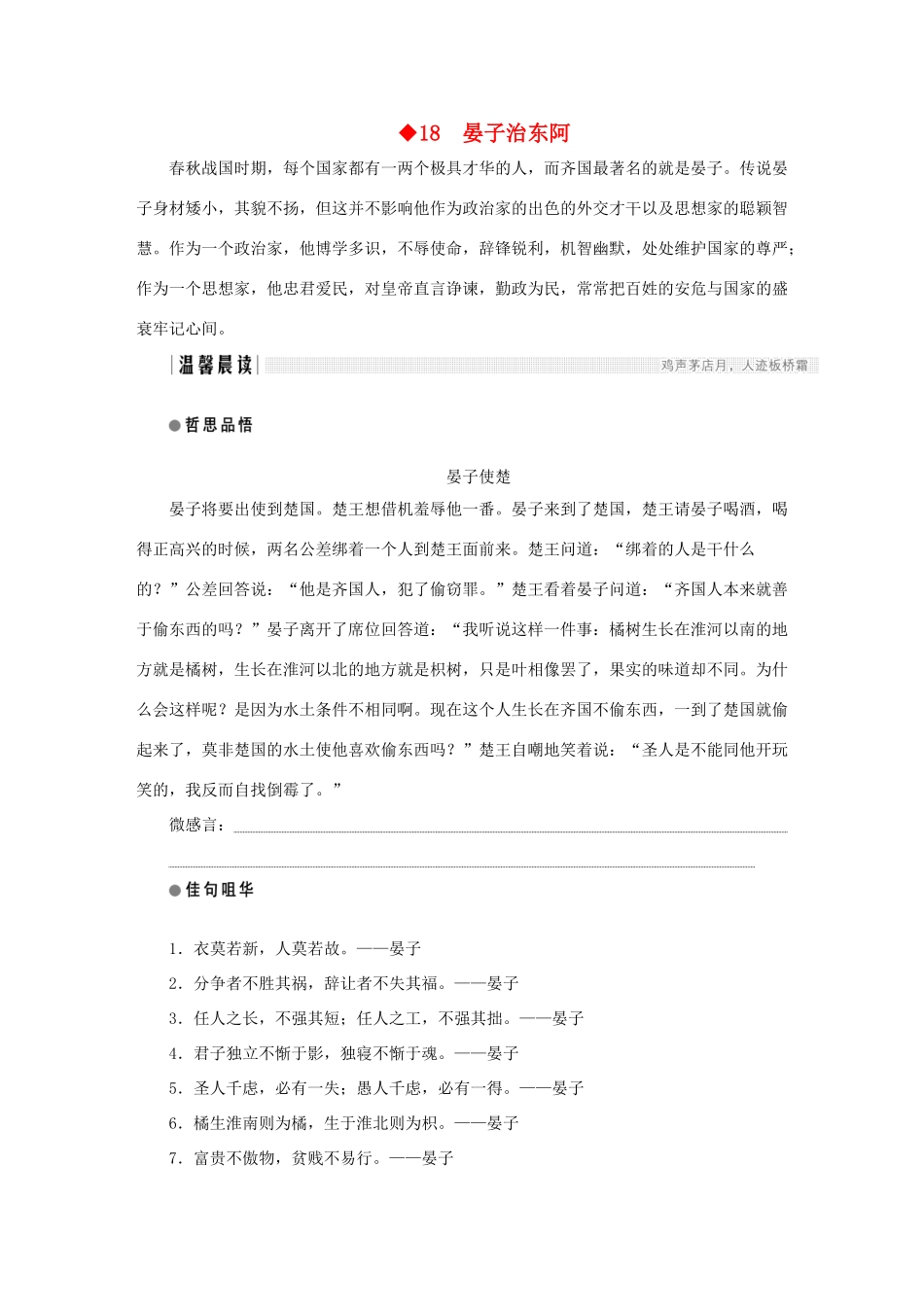 高中语文 第4单元 文言文（2）第18课 晏子治东阿教学案 粤教版必修4-粤教版高一必修4语文教学案_第1页