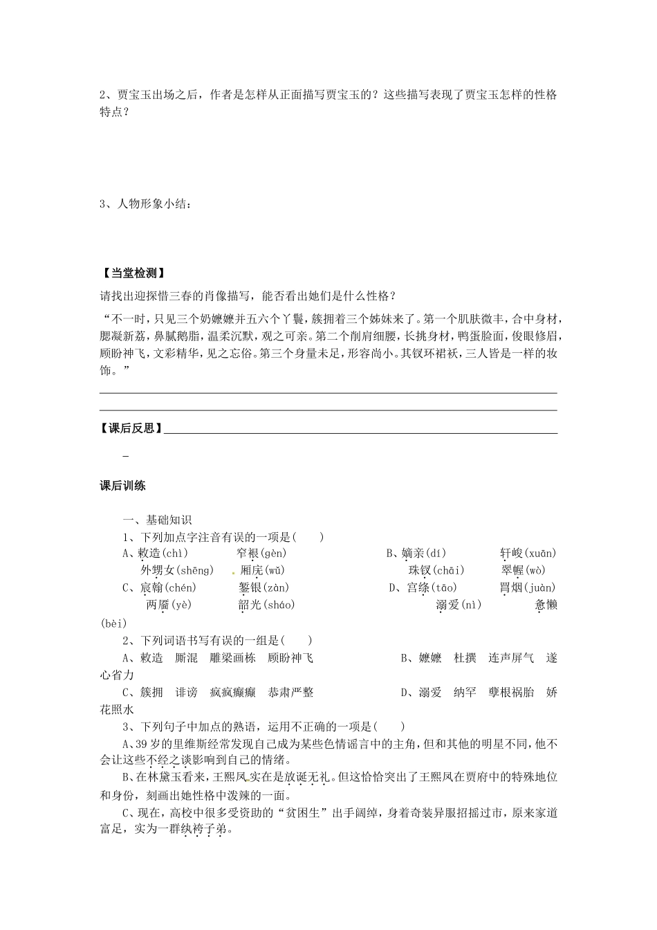 高中语文 第1课 林黛玉进贾府（第3课时）导学案 新人教版必修3-新人教版高二必修3语文学案_第2页