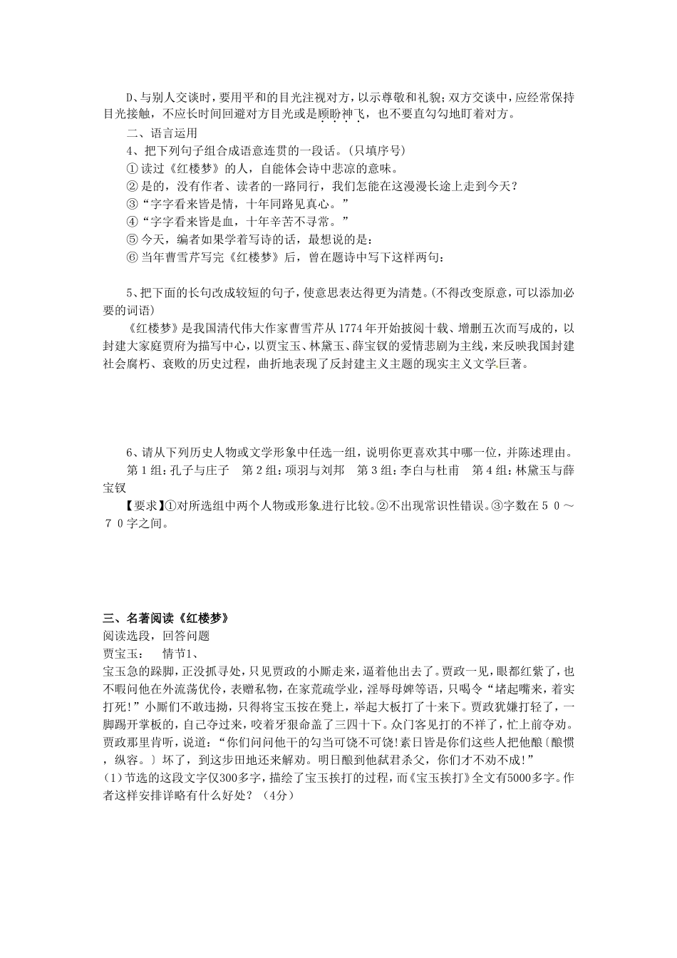 高中语文 第1课 林黛玉进贾府（第3课时）导学案 新人教版必修3-新人教版高二必修3语文学案_第3页