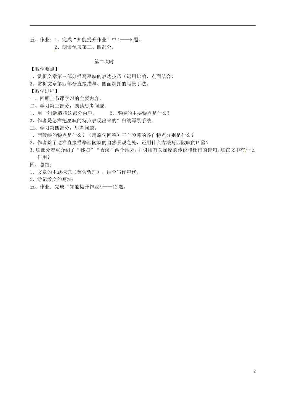 高中语文 第2课《长江三峡》导学案 苏教版必修3-苏教版高一必修3语文学案_第2页