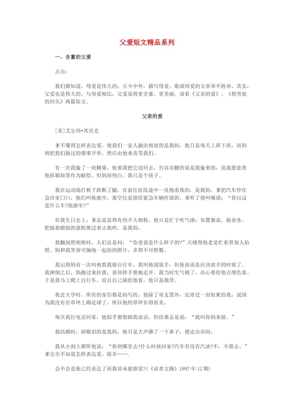 高中语文 父爱短文精品系列素材_第1页