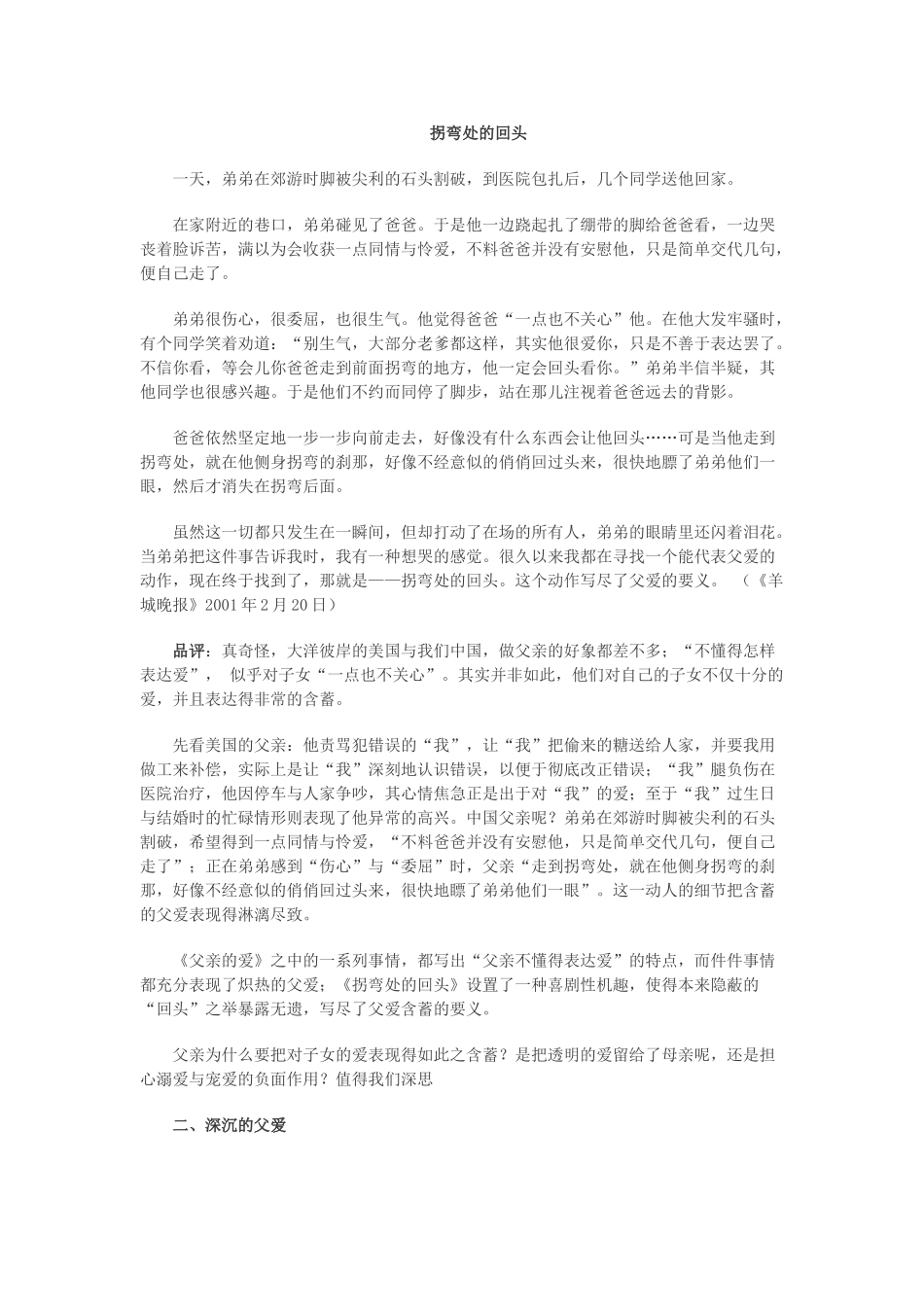 高中语文 父爱短文精品系列素材_第2页
