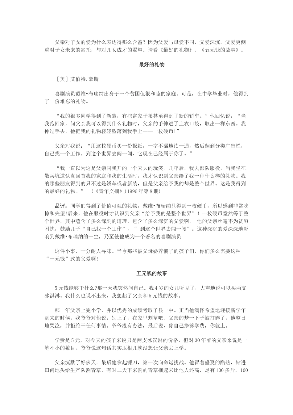 高中语文 父爱短文精品系列素材_第3页