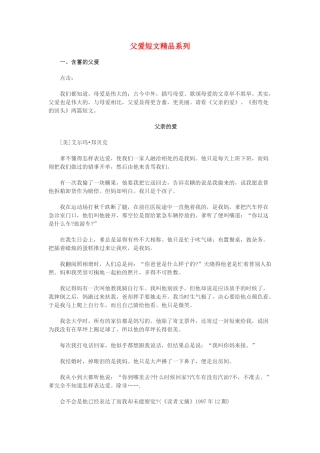 高中语文 父爱短文精品系列素材