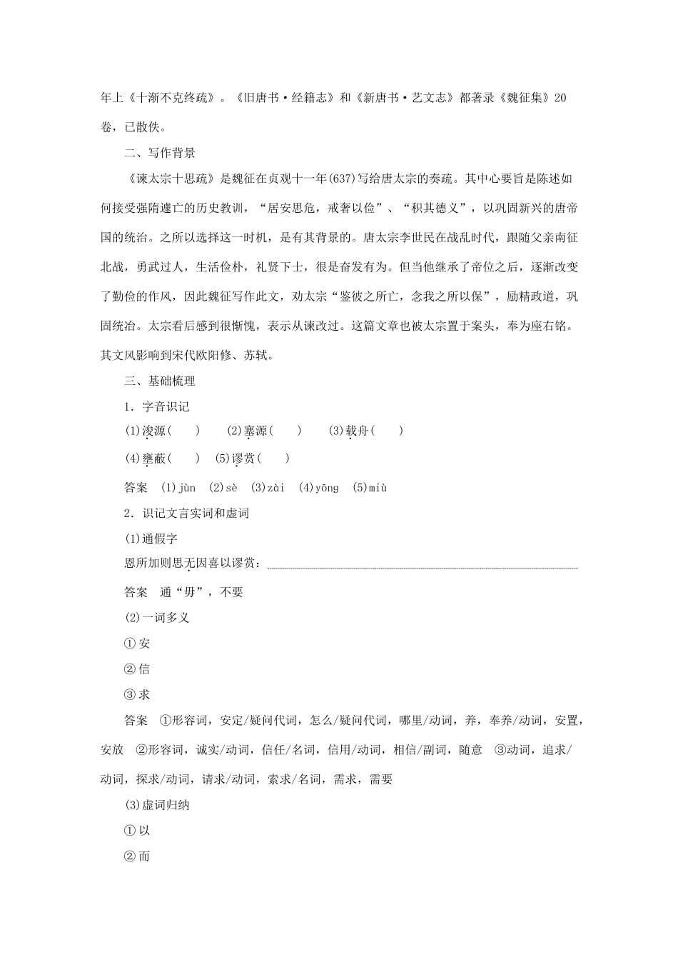 高中语文 第4单元 文言文（2）第19课 谏太宗十思疏教学案 粤教版必修4-粤教版高一必修4语文教学案_第3页