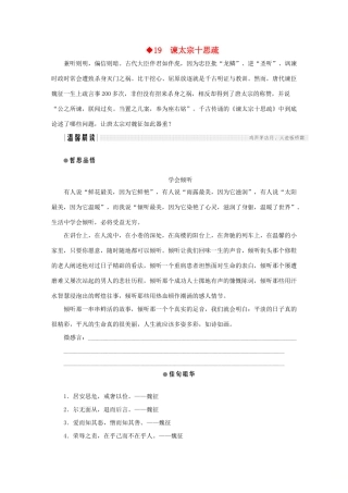 高中语文 第4单元 文言文（2）第19课 谏太宗十思疏教学案 粤教版必修4-粤教版高一必修4语文教学案