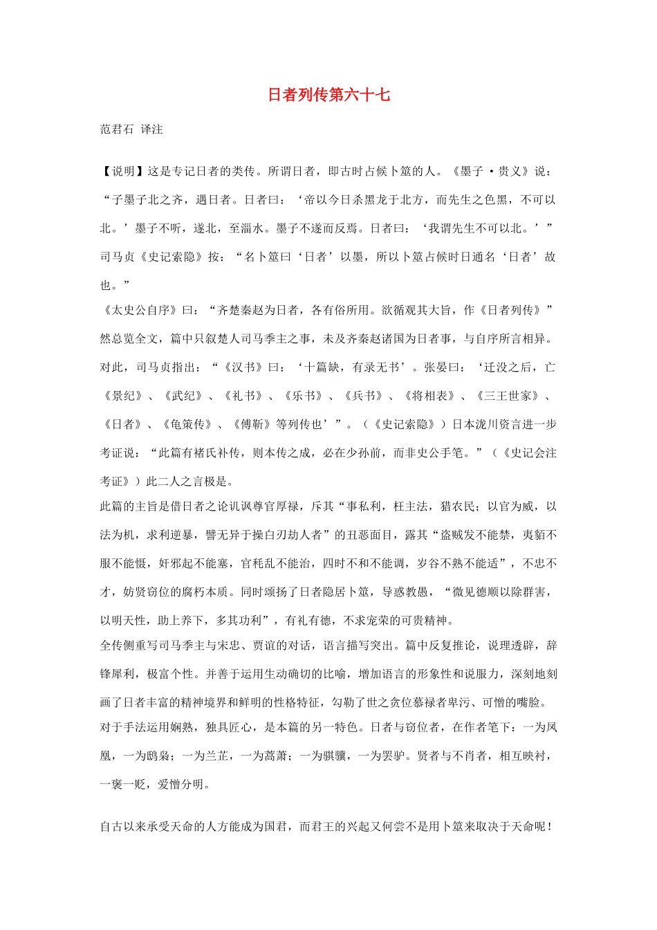 高中语文 日者列传第六十七素材 苏教版选修_第1页