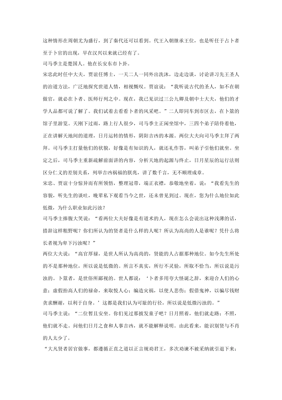 高中语文 日者列传第六十七素材 苏教版选修_第2页