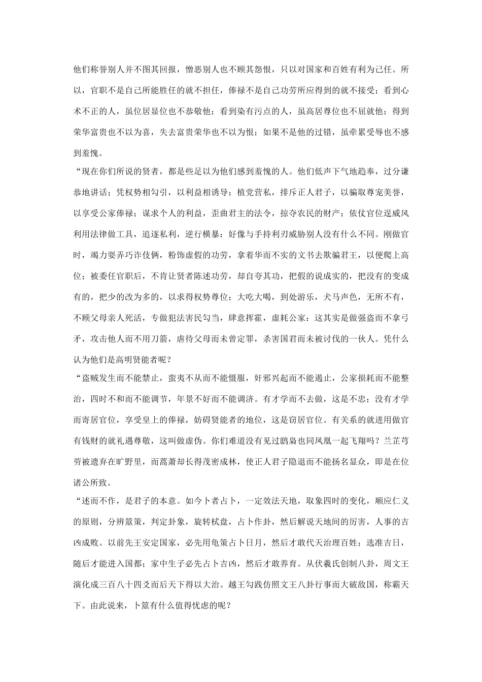高中语文 日者列传第六十七素材 苏教版选修_第3页
