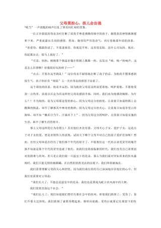 高中语文 父母莫担心，孩儿会自强作文素材