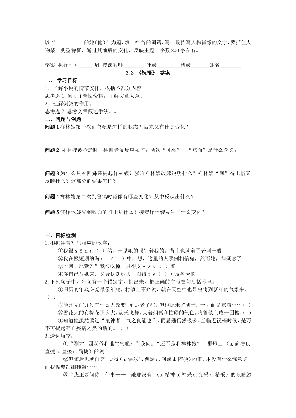 高中语文 第2课《祝福》学案 新人教版必修3-新人教版高一必修3语文学案_第2页