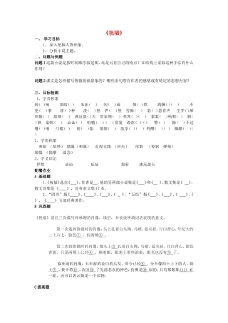 高中语文 第2课《祝福》学案 新人教版必修3-新人教版高一必修3语文学案