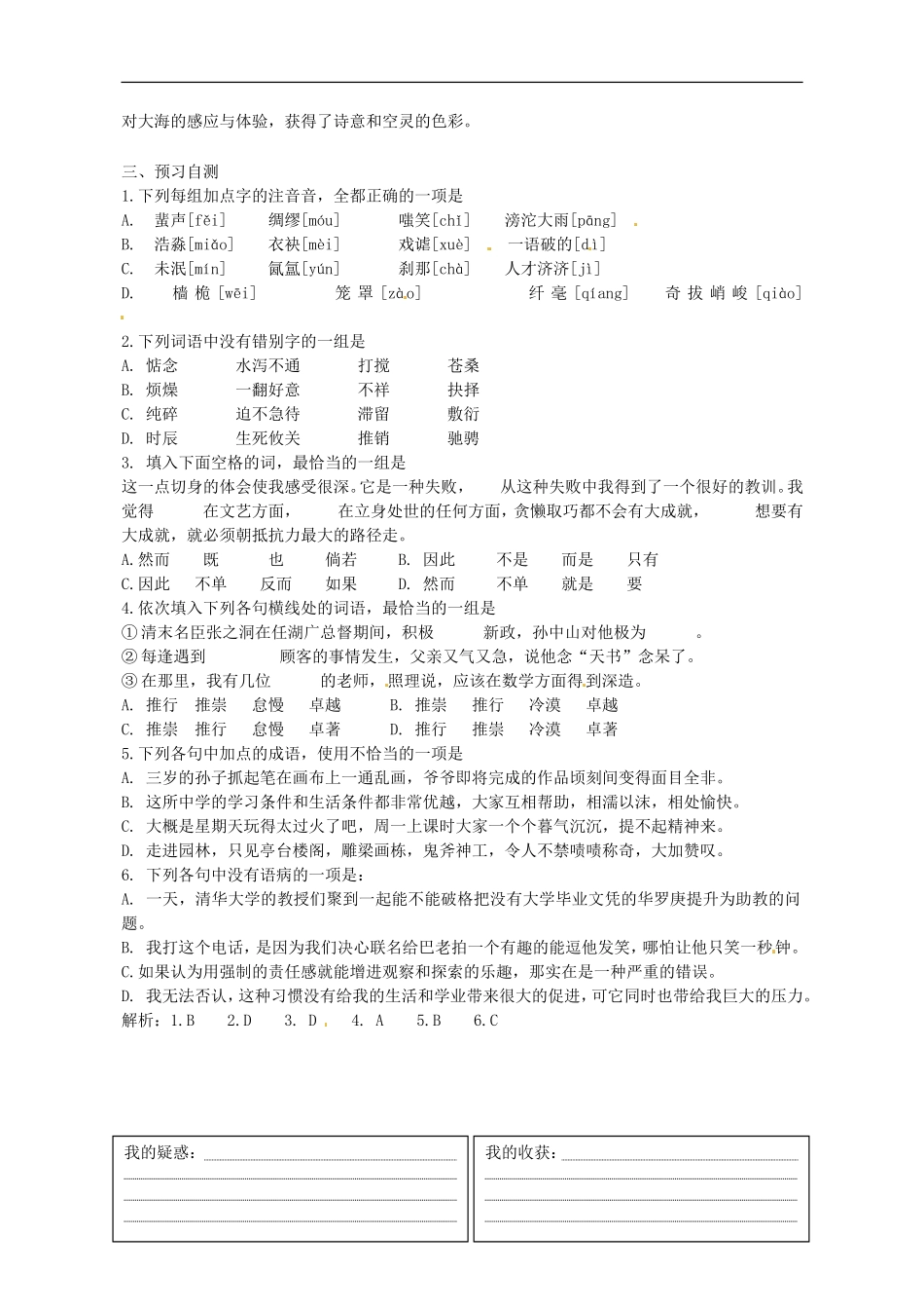 高中语文 沙田山居导学案 粤教版必修1-粤教版高一必修1语文学案_第2页