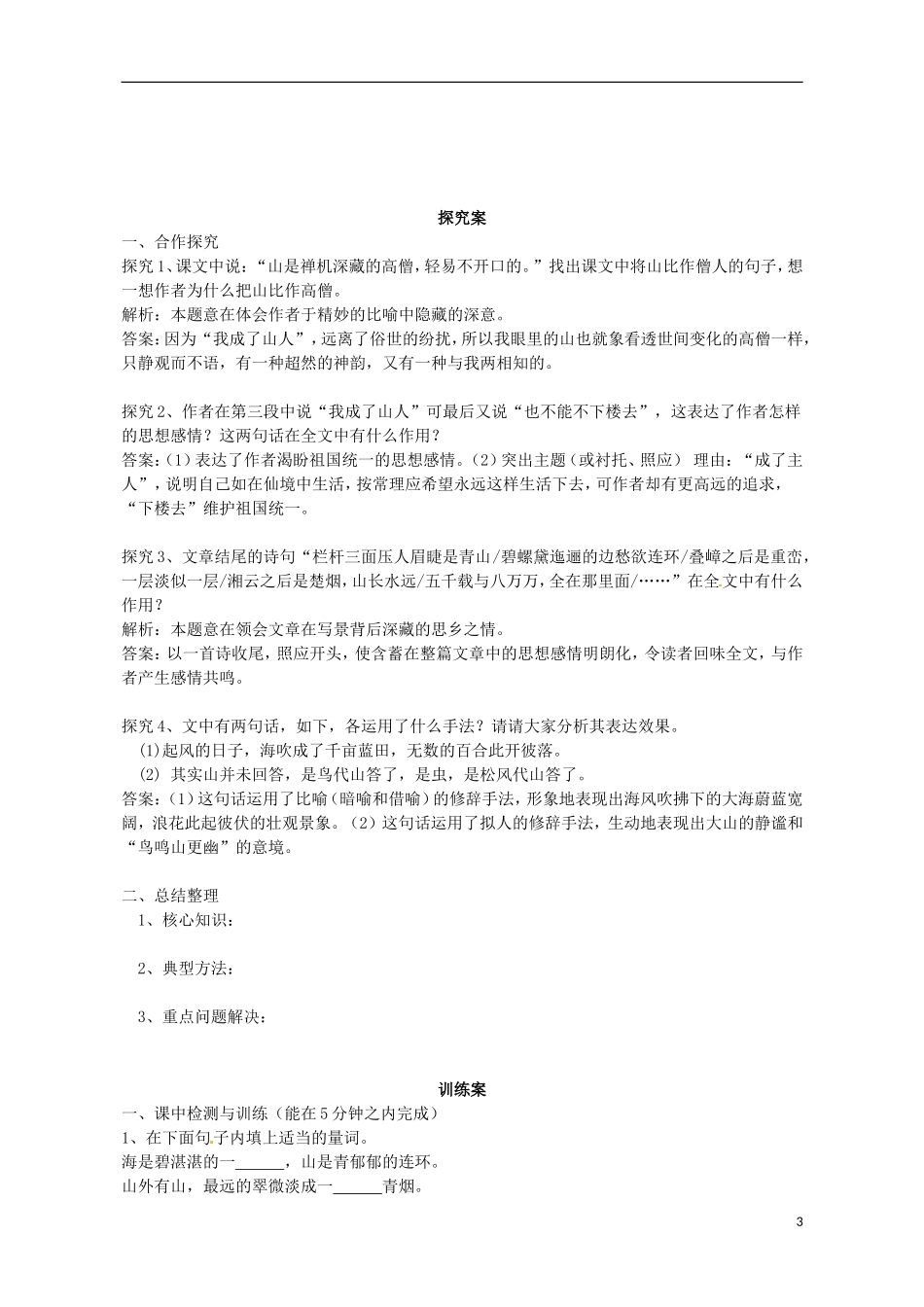 高中语文 沙田山居导学案 粤教版必修1-粤教版高一必修1语文学案_第3页