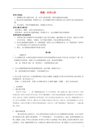 高中语文 沙田山居导学案 粤教版必修1-粤教版高一必修1语文学案