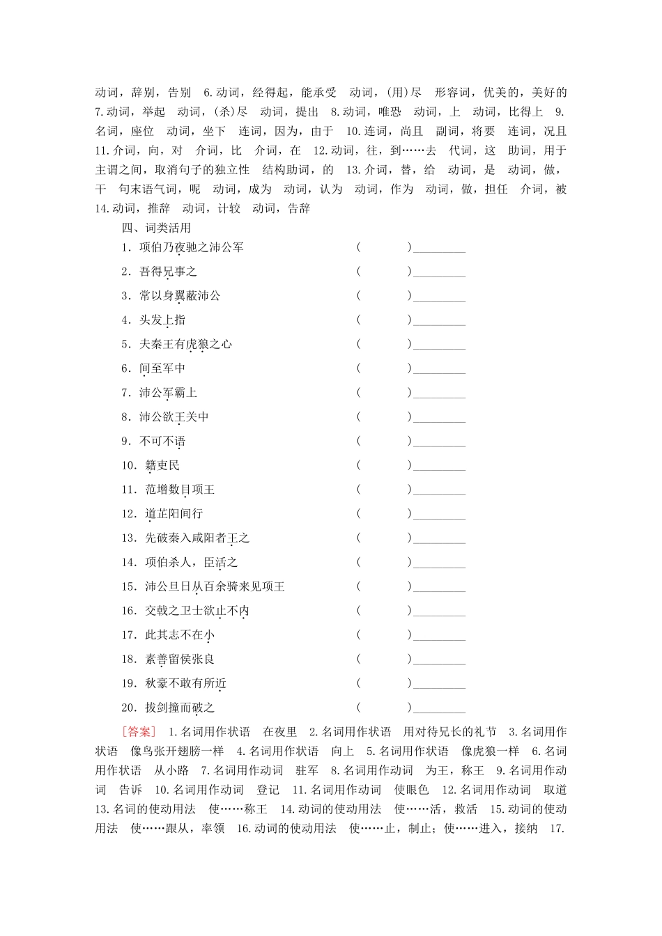 高中语文 第4单元 文言文（3）14 鸿门宴学案（含解析）粤教版必修5-粤教版高中必修5语文学案_第2页